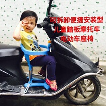 Pedal electric motorcycle detachable child safety seat battery car front full surround with pedal seat