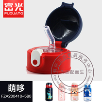 Original Fuguang accessories FZA200410-580 adorable children's thermos cup lid straw lid suction nozzle etc.