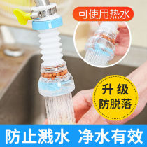 Faucet Splash-proof water filter Kitchen faucet Universal extender Rotatable telescopic universal faucet connector