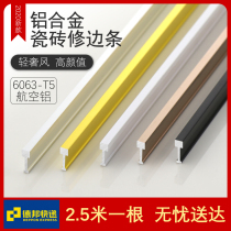 Aluminum alloy T-shaped strip tile seam inlaid copper strip beautiful seam marble waist line wall tile partition metal decorative strip