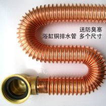 Bath sewer copper displacement pipe 50cm-1 2 m extended drainage pipe transverse general purpose extension pipe