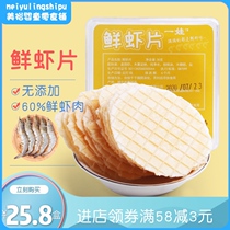 Fresh shrimp slices handmade 30g one-year-old baby snacks 1 year old 2 3 years old baby snack shop no add baby children