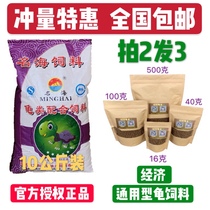 Tortoise feed famous sea feed grass tortoise grain flame turtle Alabama tortoise grain general tortoise calcium shrimp dried shrimp