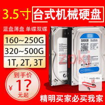 Mechanical hard disk 320g 500G 1t 2T desktop computer hard disk 3 5 inch serial port 3 4T monitor general dismantling machine