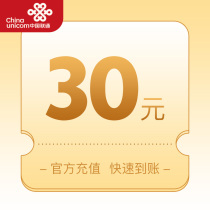 Hainan Unicom 30 yuan face value recharge card