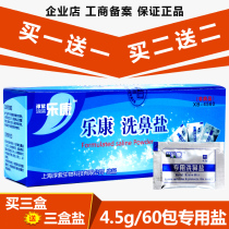  Lekang nasal wash salt Nasal wash Special salt Allergic sinus wash nasal salt childrens household cleaning salt package