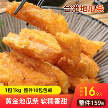 Taiwan-Hong Kong sweet potato strips 1kg wrapped powder sweet potato strips frozen fried semi-finished snacks whole