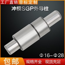 Factory Direct Precision Cold Stamping Die Mold SGP Sliding Outer Guide Sleeve Assembly 161820222528