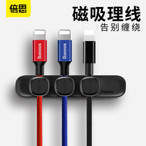 Besi is suitable for Apple 6 data cable Winder magnetic holder desktop organizer Android charging cable storage line