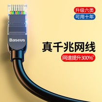 Bei Si network cable home Gigabit Super 6 Category 10 computer router broadband 5 5 High Speed finished Network 20 meters