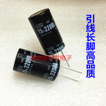 25V22000UF car light special long foot straight electrolytic capacitor 22000UF 25V 22X40