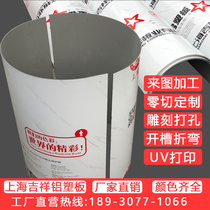 Shanghai auspicious aluminum-plastic plate processing zero shear customized advertising door signs UV PRINTING engraving sink 3 4mm