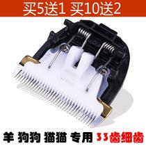 Nadu for LILI LILI ZP-293 294 295 296 Pet Hair Clipper ceramic cutter head 33 teeth