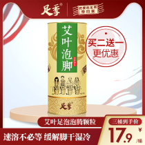 Buy 2 get 1 foot season Wormwood foot bath powder foot bath powder Wormwood foot foam bag foot bath bag foot odor powder for men and women