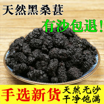 New Xinjiang wild sand-free black mulberry dried mulberry black Mulberry Mulberry Mulberry 500g