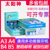 Sun God A4 copy paper A3 printing paper b4 Office supplies b5 full box of white paper draft paper a box free of mail