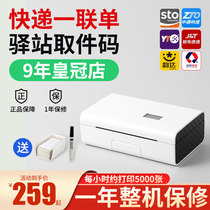 Printing ape DLK-200 express stand-alone mobile phone Bluetooth pick-up code label one-in-one electronic face single printing machine