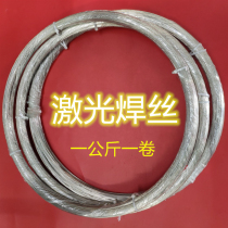 Universal Composite laser welding wire filling without blistering 0 3 0 4 0 5 0 6 General hard laser welding wire