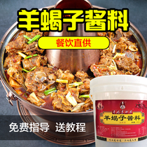 Authentic goat scorpion hot pot sauce goat scorpion ingredient technology Formula spicy goat scorpion base material for catering