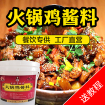 Cangzhou hot pot chicken base spicy sauce spicy authentic hot pot chicken sauce restaurant secret recipe