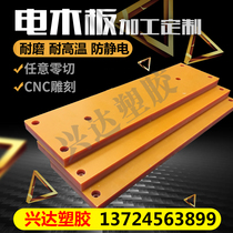 Electric wood processing custom high temperature insulation board phenolic laminated cloth board insulation electrical board anti-static rubber board