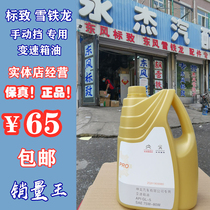 Peugeot 307 Citroen C2 Sega 308 301 2008 408 Elysee manual transmission oil Gear Oil