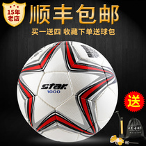  Official Star1000 Shida 2000 hand-sewn football SB375 No 4 No 4 No 5 FIFA super match special ball