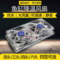 Sea Tank Fan Fish Tank Aquarium Cooling Fan Pet Fish Cooling Fan Shrimp Tank Cooling Aquarium Fan