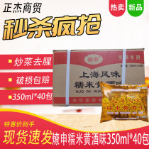 Liao Shen glutinous rice rice wine under the taste of yellow rice wine cooking wine clear Shanghai bagged cooking wine lake 40 bags * 350ml