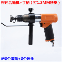Union Jubilee speed control sewing machine pneumatic sewing machine square pipe sewing machine jointing machine ventilation pipe joint tool