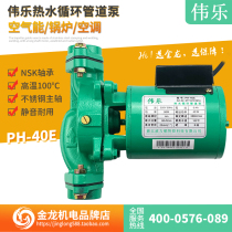 Wellav Hot Water circulation pump PH-40E125E250EPH-043 101EH Alternative air energy boiler air conditioning pump