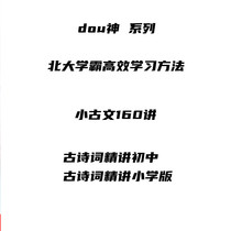 (Package update)Doushen University Chinese ancient poetry fine talk Primary School Junior High School Peking University efficient learning methods Small ancient text