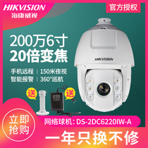 Hikvision 2 million DS-2DC6220IW-A network HD 360 degree infrared PTZ outdoor monitoring ball machine