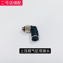 PL4-M5 Upper Press Frame Cylinder Bending Type Joint Computer Needle Car Flower Prototype Computer Car Sewing Machine Accessories Full