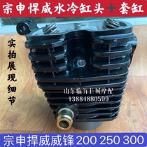 Jiangsu Zongshen defense 200 250 300 water - cooled engine cylinder Humwei 350 water - cooled cylinder