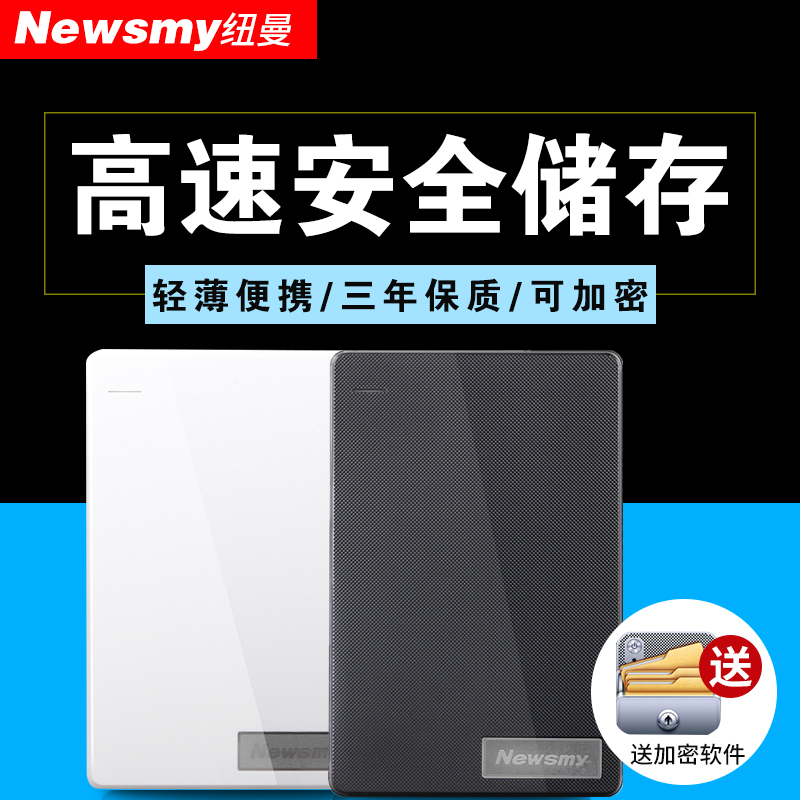 Newman Mobile Hard Disk 120G Thin High Speed USB 2.0 Storage Encryption Hard Disk 250G Mobile Hard Disk 320G Mobile Hard Disk 160G Compatible with Apple Computer Gift Customized LOGO Lithography