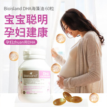 Australia bio island special DHA seaweed oil for pregnant women during pregnancy lactation period 60 capsules nutrition