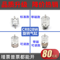 CRB2BW30-90S mask machine blade rotating cylinder CDRB2BW10 15 20 40-90 180s 270