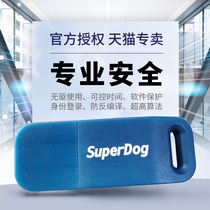 Saifu Nathan software dongle mainstream: Super Dog superdog sub lock (must buy development dog)