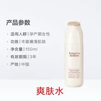 Kangaroo mother special toner for pregnant women moisturizing skin care products natural non-spray pregnancy lactation available