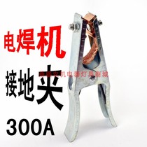 Electric welding machine argon arc welding machine 300A ground wire clamp grounding pliers grounding clamp copper webbing thickness