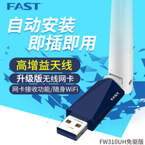 FAST FAST 300m Desktop USB wireless network card external antenna desktop computer laptop high gain wifi receiver WIFI signal transmitter FW310U