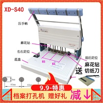Modern XD-S40 three-hole electric binding machine silent Cadre Personnel Bureau Archives bank documents sorting automatic heavy-duty drilling 3-hole machine twist drill needle ancient book accounting voucher A first line