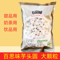 Taiwan flavor handmade taro balls Best taste frozen taro circles Fresh taro fairy taro balls series milk tea dessert raw materials