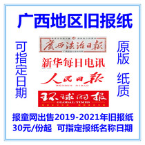 Guangxi Rule of Law Daily 2020 overdue newspapers Nanning Liuzhou Old Newspaper Law System Daily Guangxi Original Newspaper