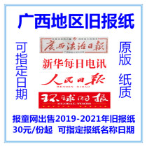 Guangxi Rule of Law Daily 2020 overdue newspapers Nanning Liuzhou Old Newspaper Law System Daily Guangxi Original Newspaper