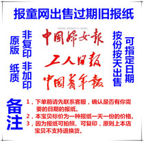 China Youth Daily Previous Newspaper Original China Womens Newspaper Old Newspaper 2021 Workers Daily Expired Newspaper