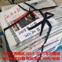 Jiangxi Daily Gangnam City News 2018 overdue newspaper Nanchang Jiujiang Ganzhou lost statement announcement