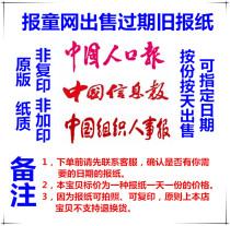 China Population Newspaper overdue Newspaper organization Personnel News 2020-to-date paper China News Newspaper Old Newspaper