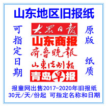 Shandong Law System Volkswagen Daily News 2020 Old Newspaper Jinan Taian Qingdao Morning Post 2021 Newspapers